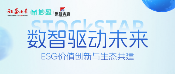 鼎际之家 数智驱动未来｜本站携手生态圈伙伴，助力企业破局ESG治理难题