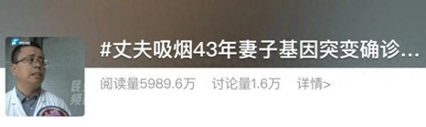 富途证券 丈夫吸烟43年，结果妻子确诊肺癌！这种“烟”到底有多可怕