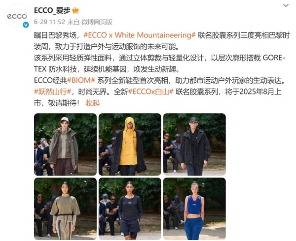 海龟网 三次联名白山，ECCO撕下“中年皮鞋”标签闯潮圈