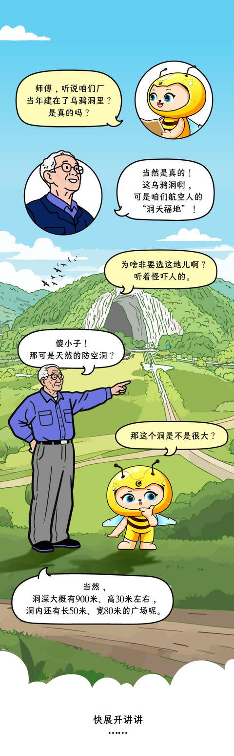 隆源配资 航史趣谈（三十二）| “乌鸦洞”里建新厂