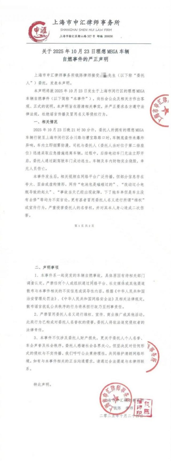 鼎信天下 上海一理想MEGA行驶时自燃，车主发声明：后排电动车门无法立即开启