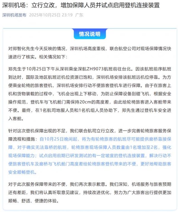 富兴配资端 遭知名歌手郑智化控诉“没人性”，深圳机场深夜再道歉