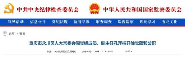 恒信期货 孔萍（女，1966年生），被双开！她严重违纪违法，对抗组织审查，收受巨额财物