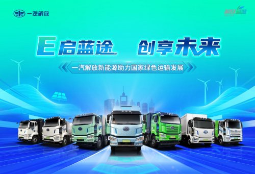 泸深A融通 一汽解放9月新能源为何“反超” 登顶国内第一？